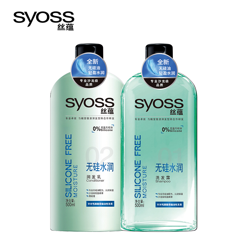 丝蕴无硅水润洗发露润发乳洗护套装 洗发水500ml+护发素500ml
