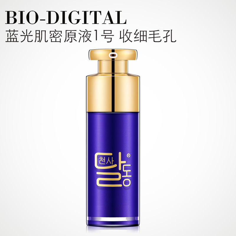 BIO-DIGITAL蓝光肌密原液修护肌肤收缩毛孔保湿补水