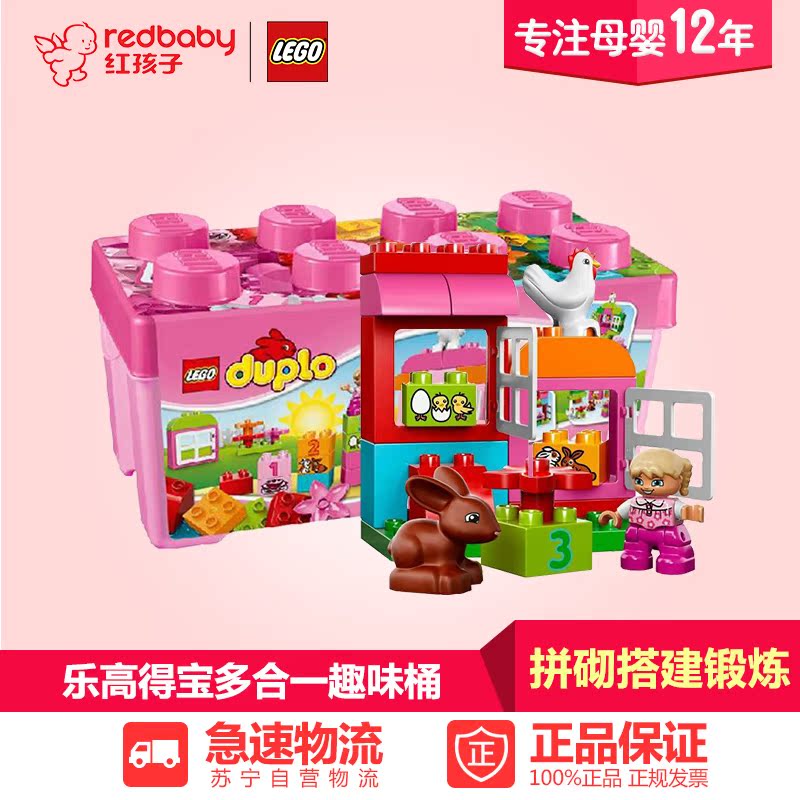 【红孩子母婴】LEGO 乐高得宝多合一粉红趣味桶 10571 儿童玩具