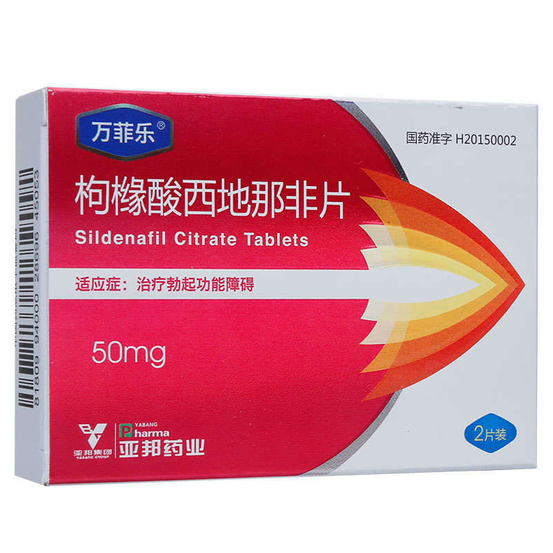 万菲乐 枸橼酸西地那非片 50mg*2片/盒