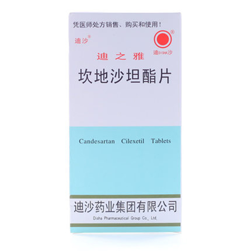 迪沙 迪之雅 坎地沙坦酯片 8mg*6片/盒