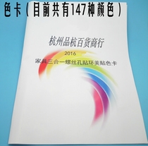  Punch-free screw sticker Punch-free screw Invisible screw Punch-free paste screw Strong wall sticker color card