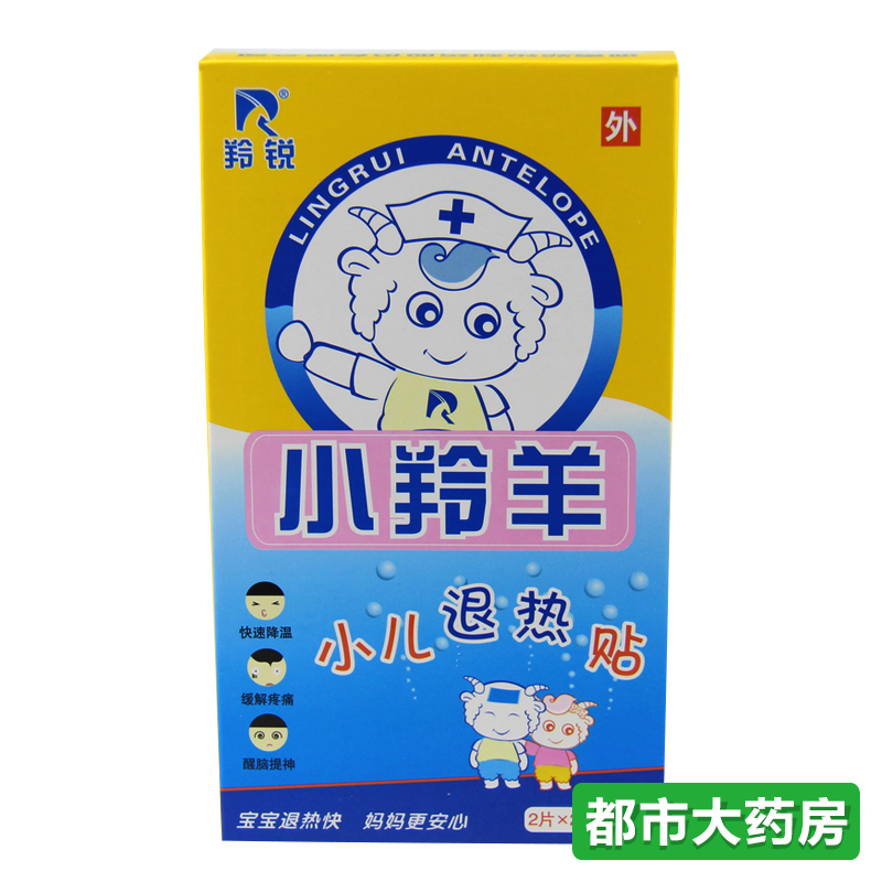 羚锐 小羚羊小儿退热贴4片儿童退热贴 宝宝退烧贴婴儿降温贴WO