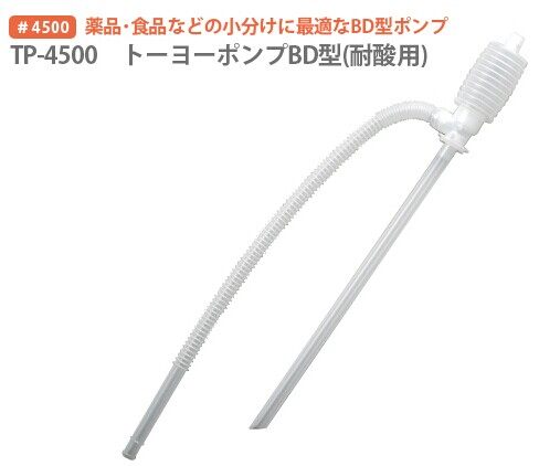Japan imports TOYO Toyo San House chemical TP - 056 acid - resistant manual pumping pump auto oil pumping