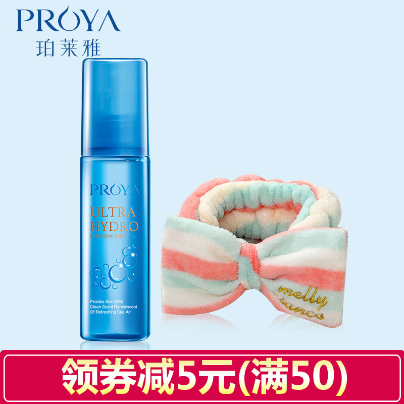 珀莱雅喷雾正品泊柏莱雅海洋水感沁透舒缓喷雾80ml保湿补水便携式