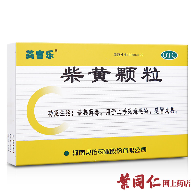 灵佑 美吉乐 柴黄颗粒 6袋/盒 清热解毒 上呼吸道感 感冒发热