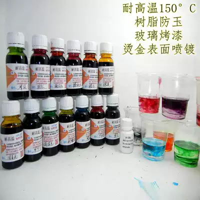 Color fine high temperature resistant resin imitation Jade oil glass paint UV paint wheel gilding Nano spray gold dye