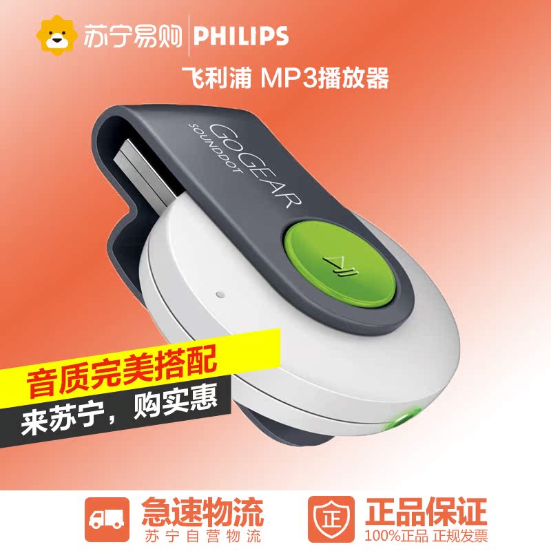 Philips/飞利浦 SA4DOT02/93 MP3播放器便携带夹子迷你跑步运动器