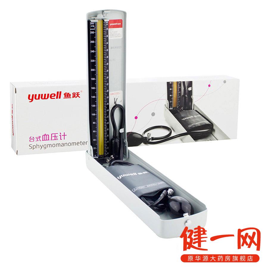 鱼跃水银血压计 家用台式血压计 手动测量高血压仪器医用精准测量
