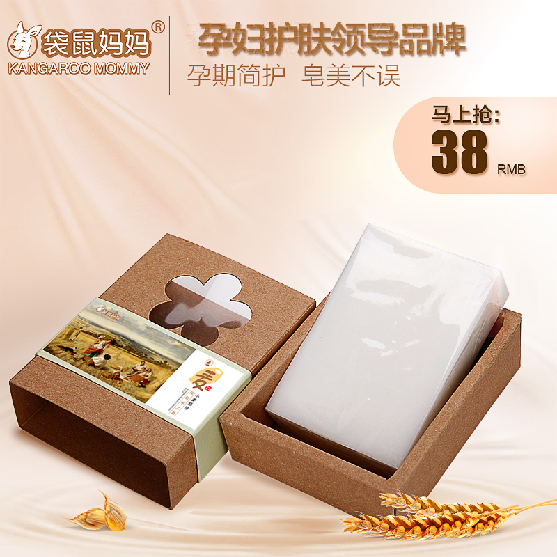 袋鼠妈妈润肤手工皂100g(低泡沫)补水滋润改善油光暗哑孕妇护肤品