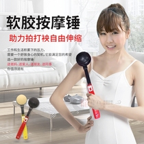 Soft rubber hammer slapping plate massager old head music telescopic hammer magnetic ball back back leg itch acid swelling