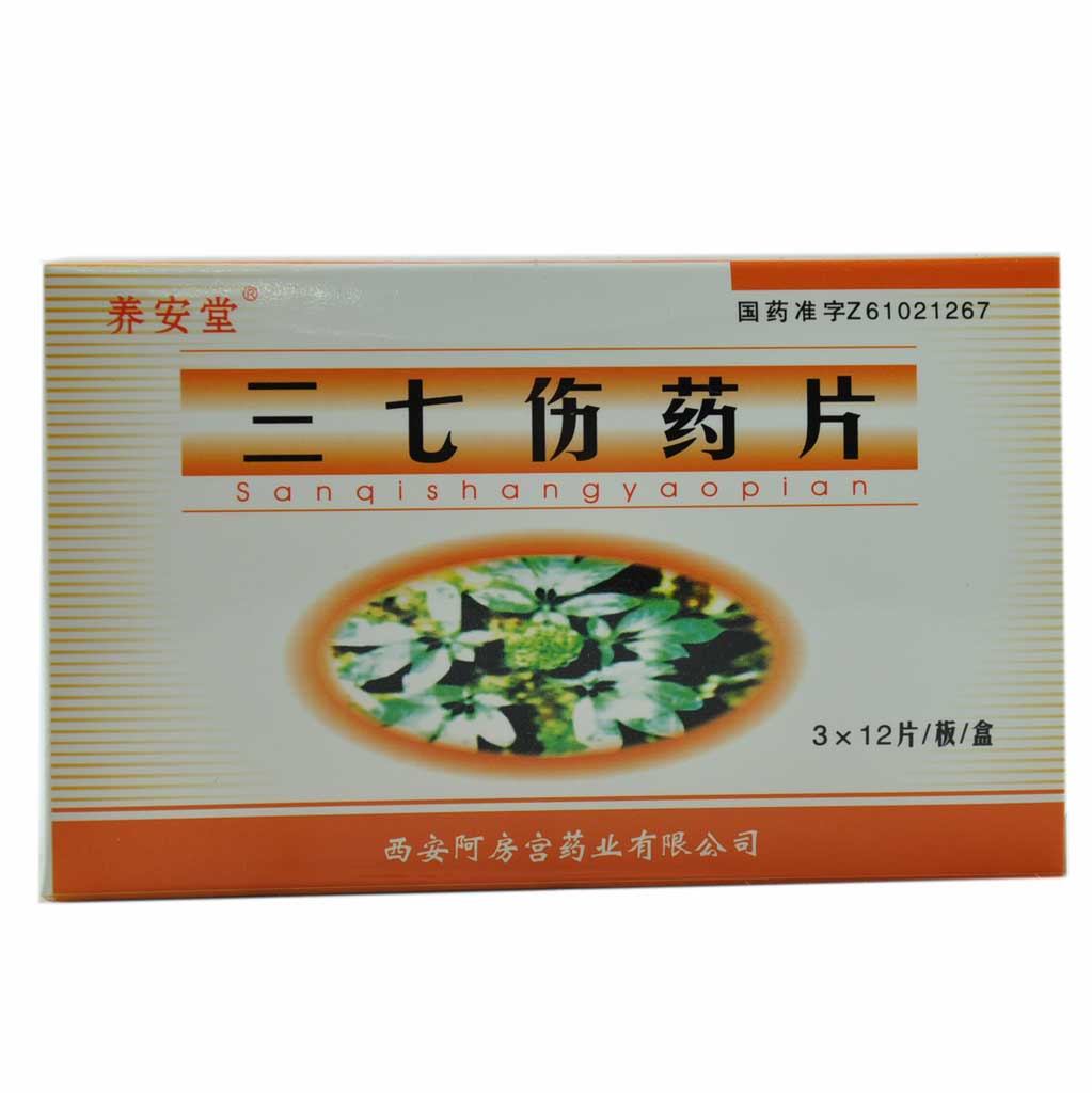 养安堂 三七伤药片 12片*3板/盒