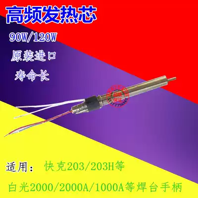 White BK2000A heating core 90W 120W Quick 203H high frequency welding table heating core constant temperature soldering iron core