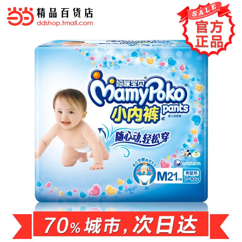 当当网百货 妈咪宝贝小内裤男M21片 6-11公斤 拉拉裤 纸尿裤