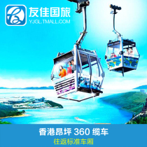 Ngong Ping 360-Round-trip Cable Car Standard Carriage] Hong Kong Ngong Ping Cable Car Standard Travelling