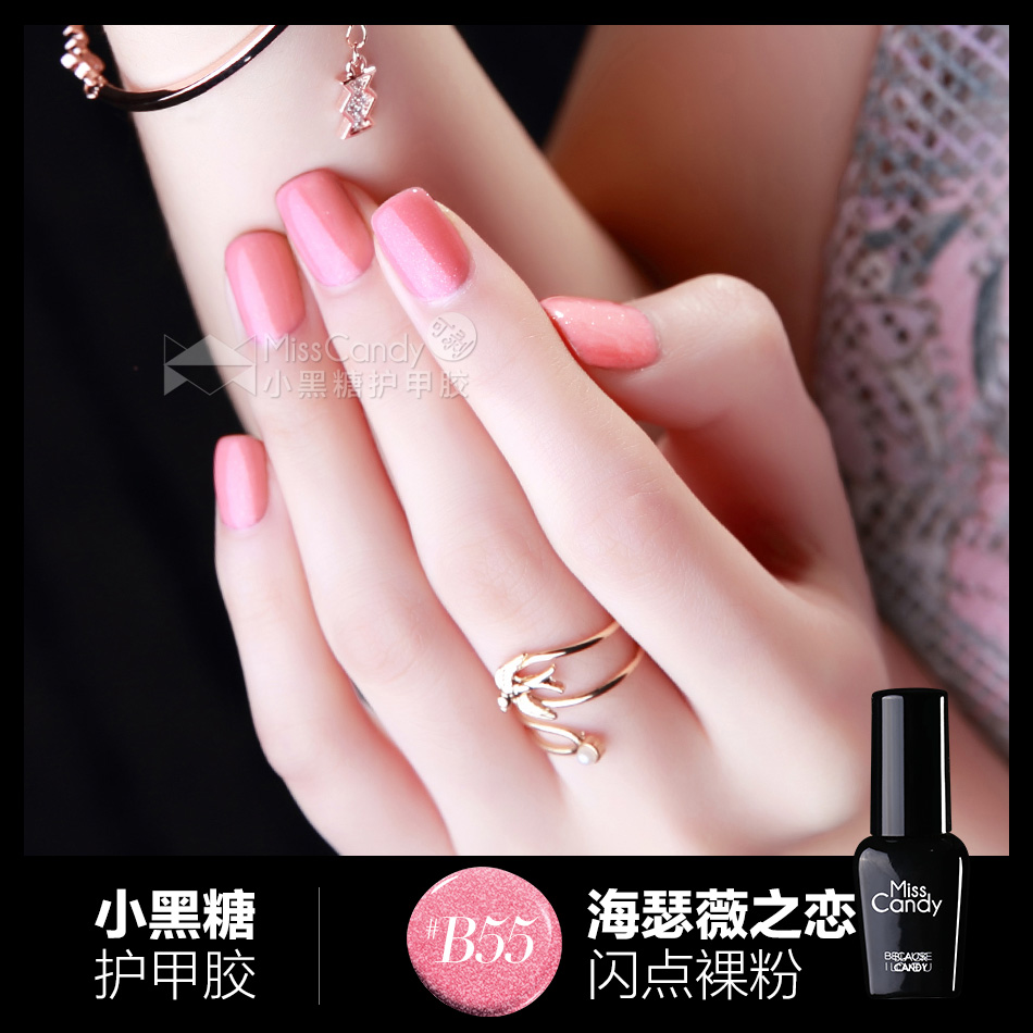 MissCandy小黑糖护甲胶 可剥甲油胶持久14天 梦幻芭蕾闪点裸粉B55