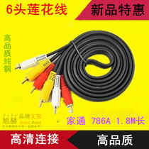 Jiatong brand 1 8 meters TV connection cable audio and video cable audio and video cable av6 head cable red white and yellow cable