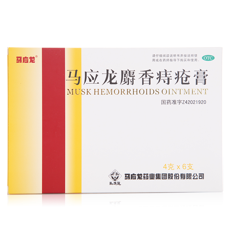 马应龙 马应龙麝香痔疮膏 4g*6支 痣苍膏便血便秘肛门肿痛药品