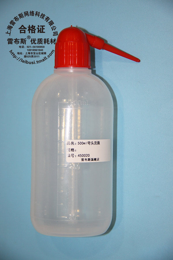 雷布斯 250ml弯头盖洗瓶  500ml 红 刻度 耐酸碱 挤瓶 吹气瓶弯管 PE瓶 进口料