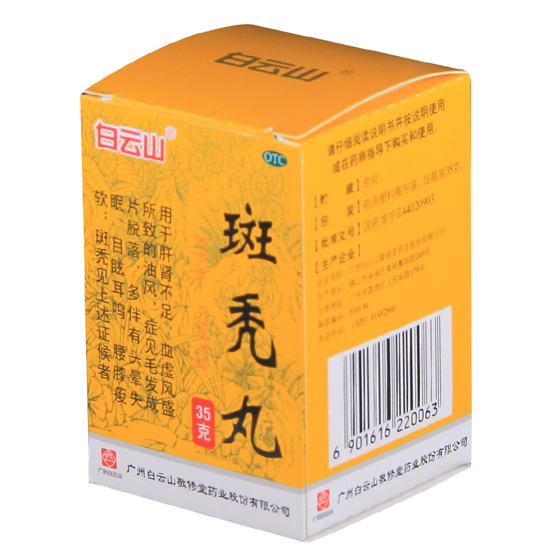 敬修堂 斑秃丸 35g*1瓶/盒