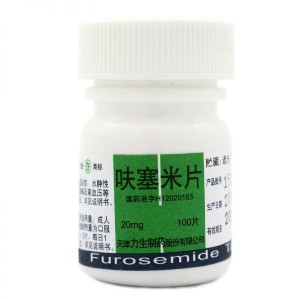 力生 呋塞米片 20mg*100片/瓶