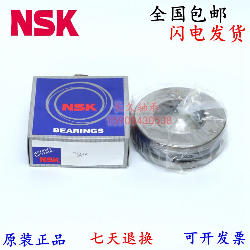 Imported NSK 51110 51110 51111 51112 51113 51114 51114 51115 E M P5 P4