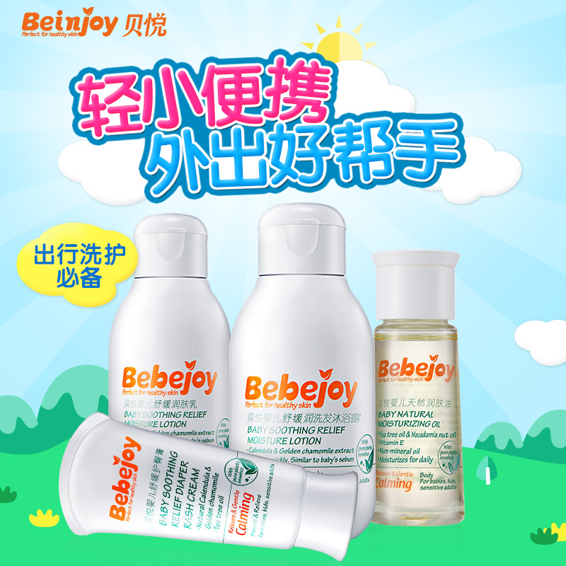 贝悦婴儿护肤品旅行装 新生儿童洗发水沐浴露二合一 宝宝洗浴用品