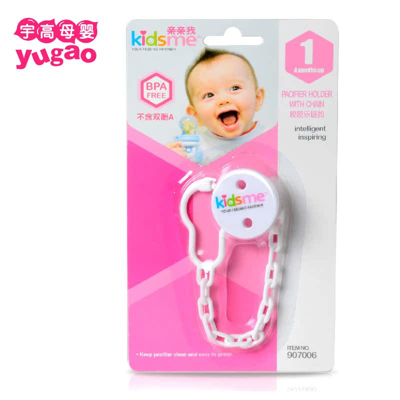 kidsme亲亲我 营养咬咬乐链扣 婴儿喂食用品附件 PP安抚奶嘴配件