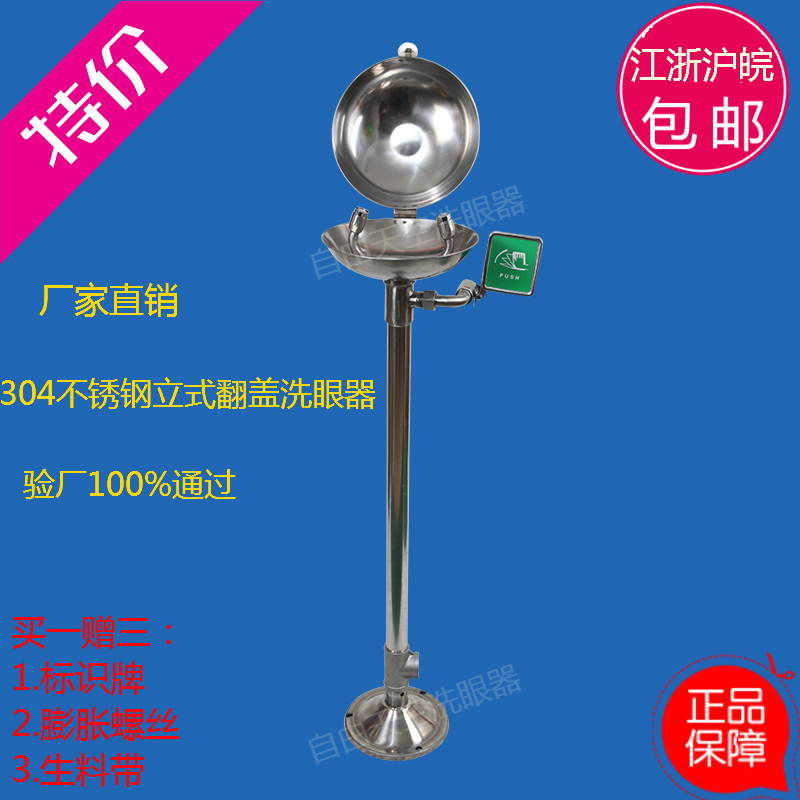 304 stainless steel vertical eyewasher overhead basin plant eyewasher 6620 floor eyewasher
