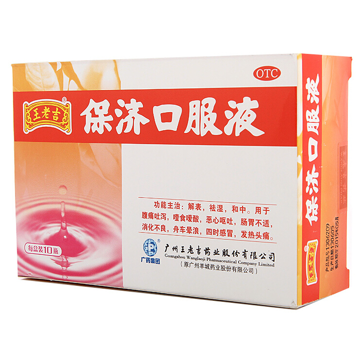 王老吉 保济口服液  10ml*10支/盒