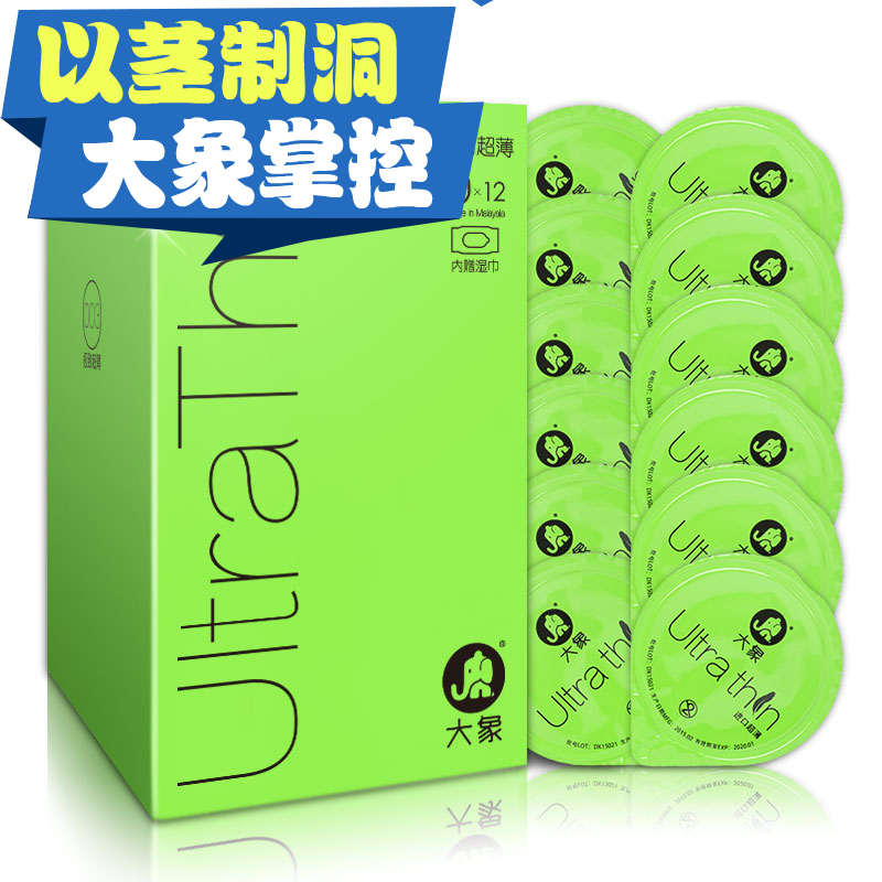 大象进口超薄避孕套多倍润滑男用避孕套高潮贴身成人计生情趣用品