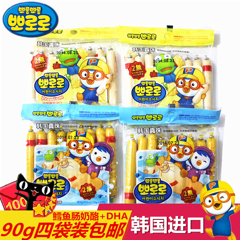 韩国进口pororo宝宝噜噜奶酪鳕鱼肠DHA儿童辅食零食宝露露90克4袋