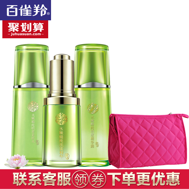 百雀羚水嫩精纯套装 明星美肌水+精华露+肌底精华液 补水保湿嫩白