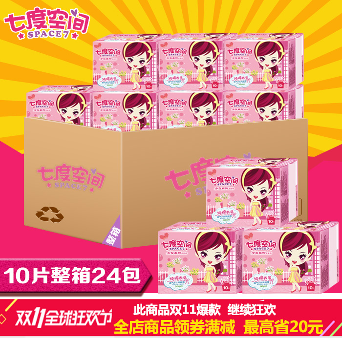 【双】七度空间少女系列QSC6110纯棉超薄日用245mm10片装整箱