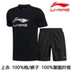 Trung Quốc Li Ning thể thao phù hợp với nam giới chạy mùa hè mới thể thao nhanh khô thể thao quần short bông ngắn tay áo t- shirt bộ áo thể thao nam Thể thao sau