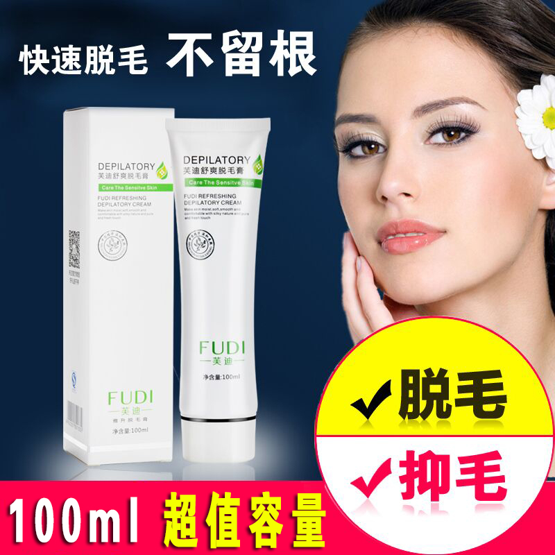 芙迪脱毛膏全身私处腋下手腿毛唇毛胡子男女士专用正品包邮不永久
