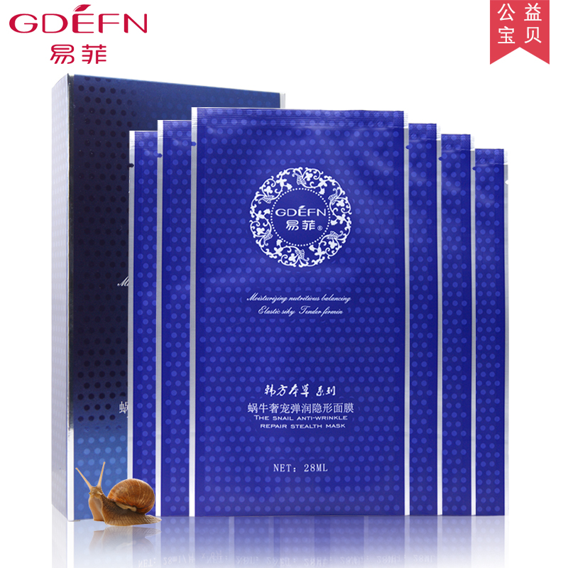 买就送每个ID仅限一次易菲蜗牛奢宠弹润隐形蚕丝面膜贴面贴膜