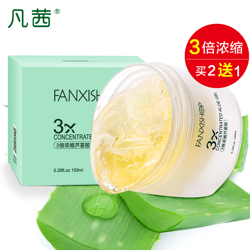 正品凡茜3倍浓缩芦荟胶50ml补水保湿祛痘痘印滋养面膜护肤凝胶