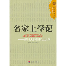 Простые люди 名家上学记