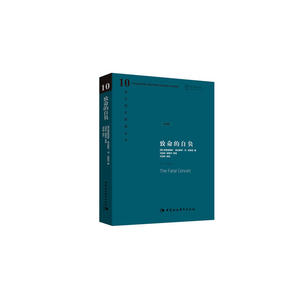 致命的自负（全新精装版）