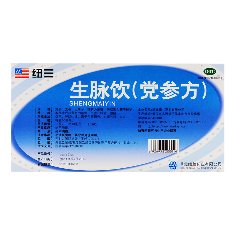纽兰 生脉饮（党参方） 10ml*10支/盒用于气阴两亏，心悸气短自汗