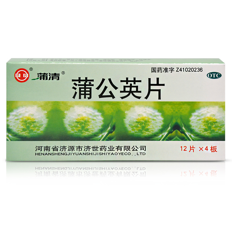 蒲清 蒲公英片48片 清热解毒 咽喉肿痛 急性扁桃体炎 疮疖