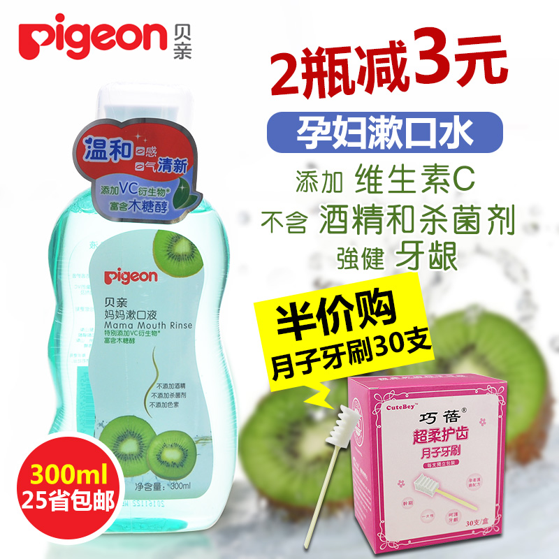 贝亲孕妇漱口水 产妇漱口液300ml XA142 孕产妇月子期产后漱口水