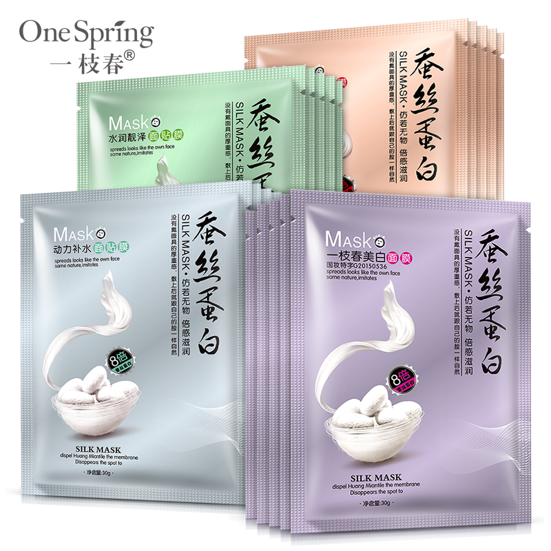 一枝春蚕丝面膜20片巨补水蛋白收缩毛孔睡眠保湿滋养护肤品套装女