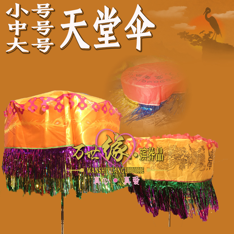 Paradise Umbrella Five-Seven Umbrellas Small Filial Umbrella Cloth Umbrella Burn Umbrellas Funerary Goods Wreath Manufacturer Direct Dragon Pineal Umbrella Paper Live Complete
