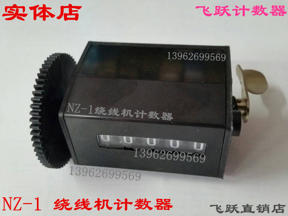 Feiyue brand NZ-1 manual electric winding machine accessories winding machine replacement counter digital meter counter