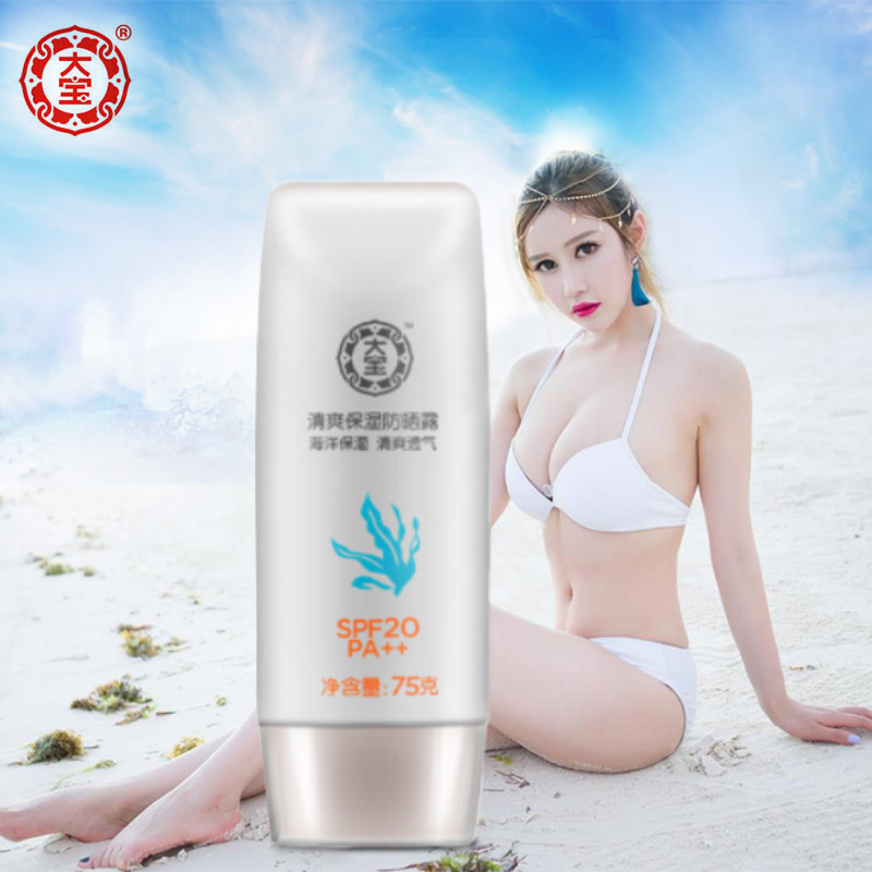 大宝防晒霜全身面部保湿防晒露SPF20/PA++清爽不油腻正品国货男女