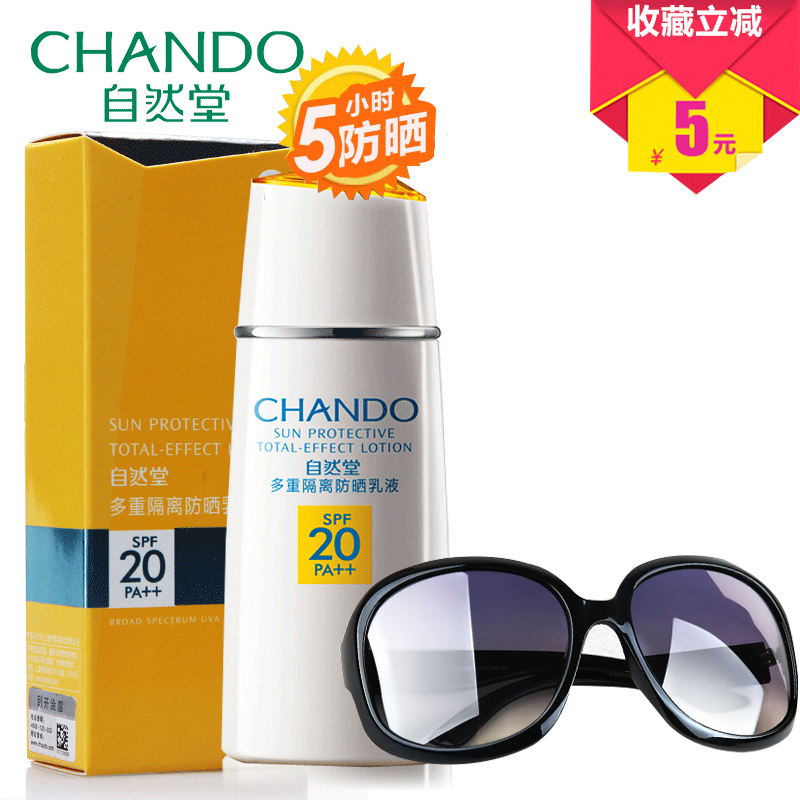 自然堂防晒霜正品 多重隔离防晒乳液SPF2060ml保湿补水防紫外线女