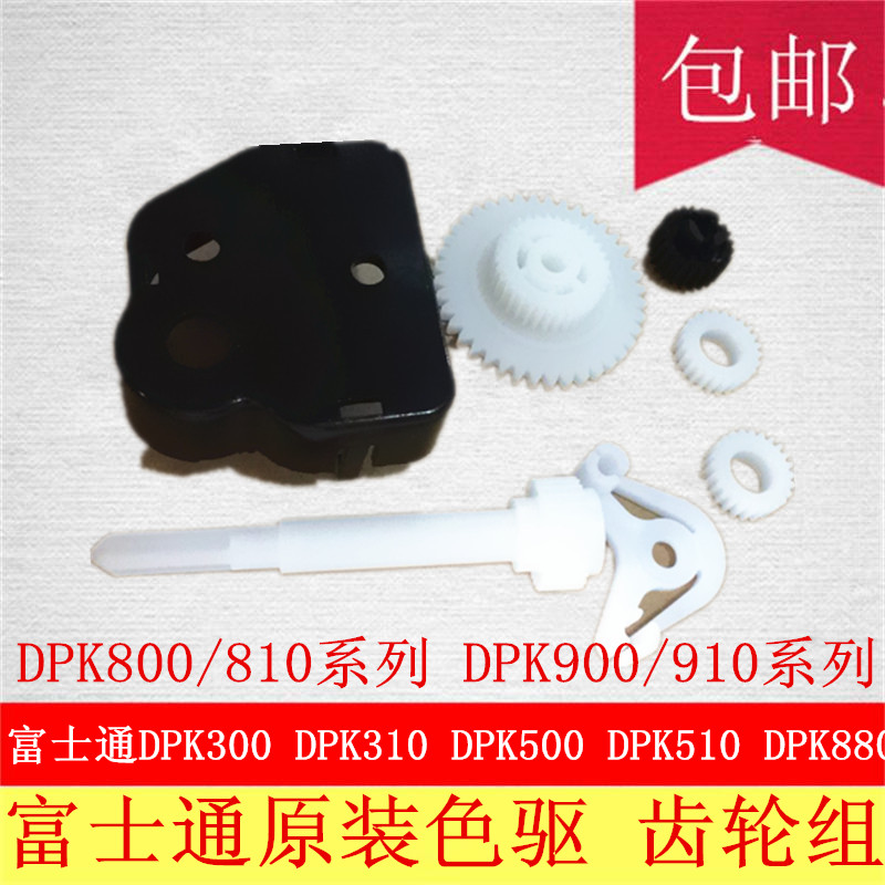 New Fujitsu DPK800 DPK900 DPK910P DPK810P DPK880 color belt gear set color drive