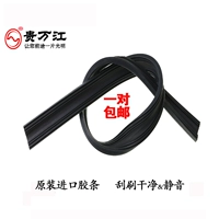 Guiwanjiang Bonless Wiper Dải Dính Dải không xương Wiper Blade Dải xe Wiper Dải cao su gạt mưa ô tô